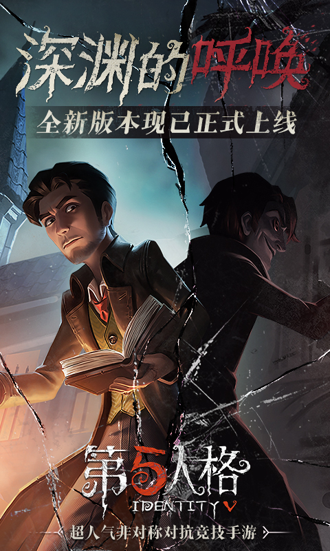 第五人格 v1.5.6
