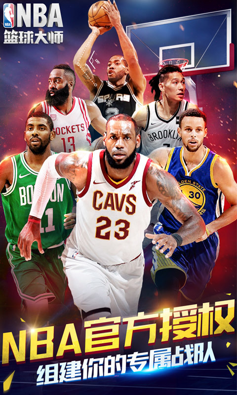 NBA篮球大师 v1.9.0