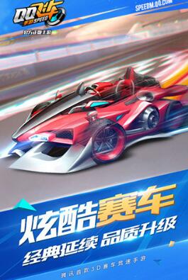 QQ飞车 v1.6.7.11073