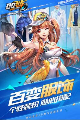 QQ飞车 v1.6.7.11073