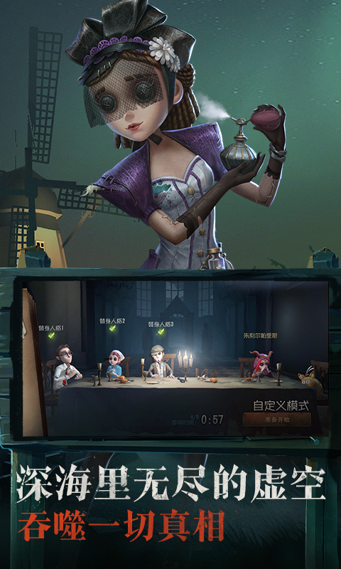 第五人格 v1.5.6