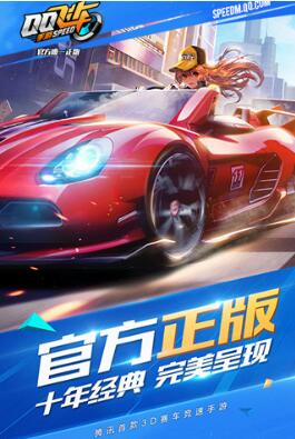 QQ飞车 v1.6.7.11073