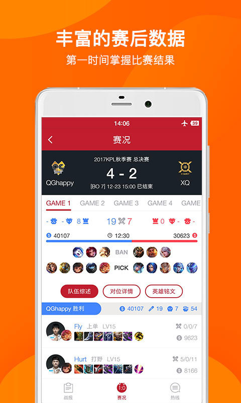 虎扑 v7.2.5.15589