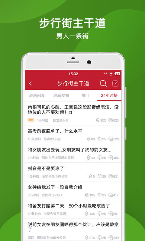 虎扑 v7.2.5.15589