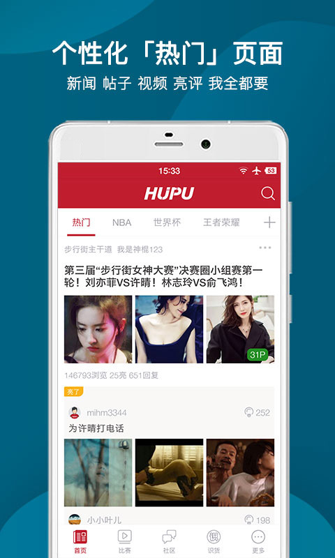 虎扑 v7.2.5.15589