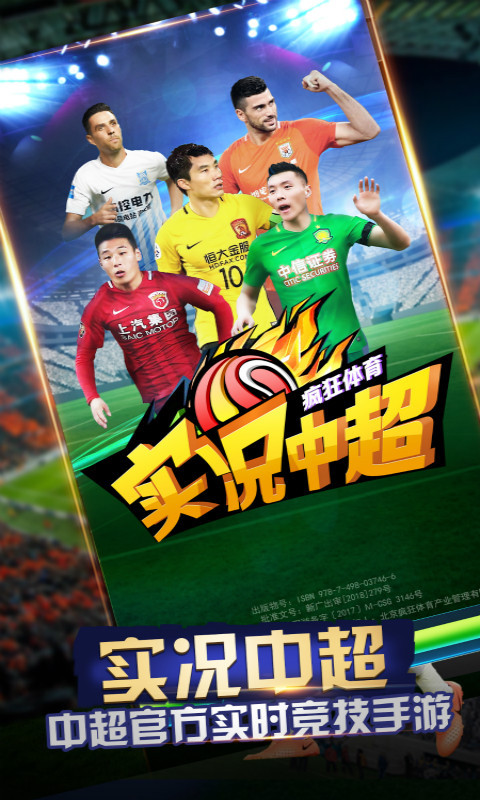 实况中超-中超竞技游戏 v1.2