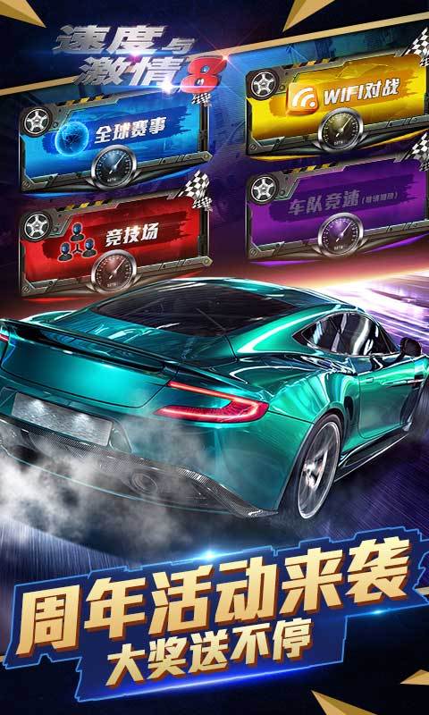 速度与激情8-正版 v1.35