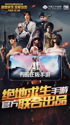 绝地求生：全军出击 v1.0.11.1.0