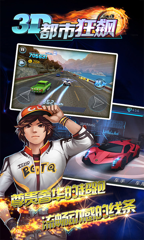 3D都市狂飙 v1.2.08
