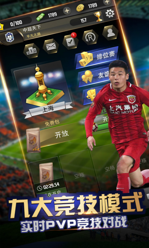 实况中超-中超竞技游戏 v1.2