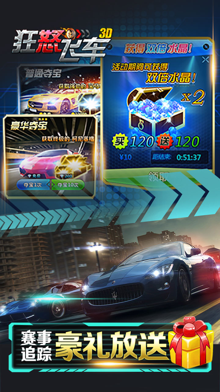 狂怒飞车-过新年 v1.8.3