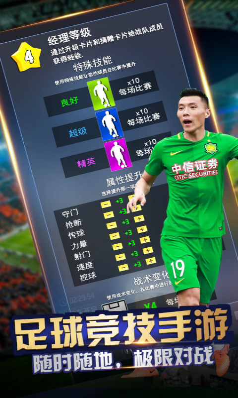 实况中超-中超竞技游戏 v1.2