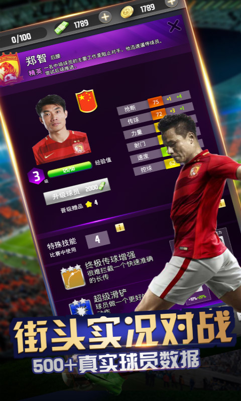 实况中超-中超竞技游戏 v1.2