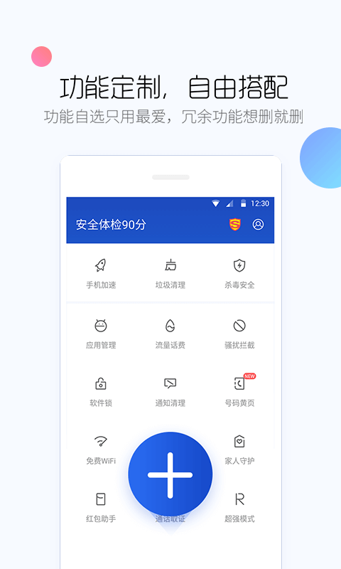 百度手机卫士 v9.12.0