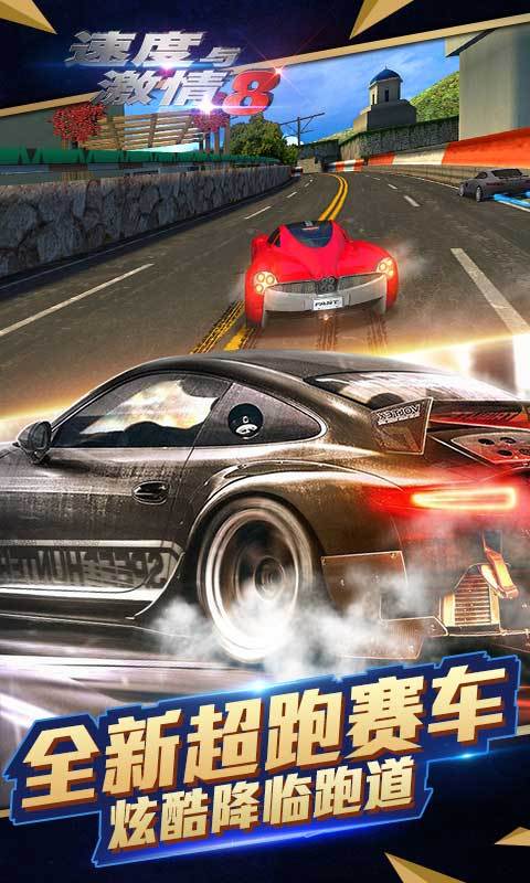 速度与激情8-正版 v1.35