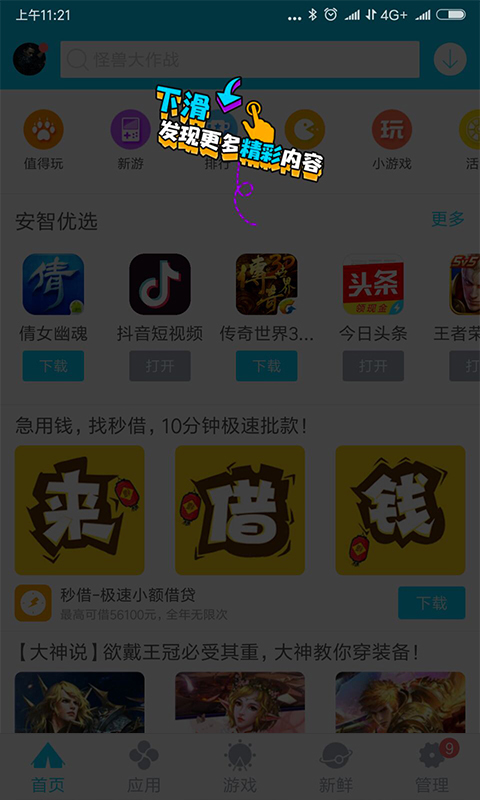 安智市场 v6.4.9
