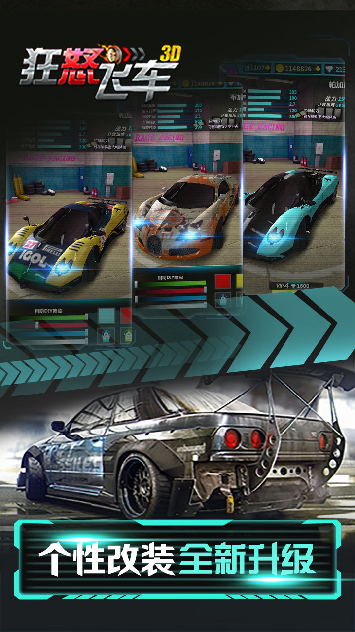狂怒飞车-过新年 v1.8.3