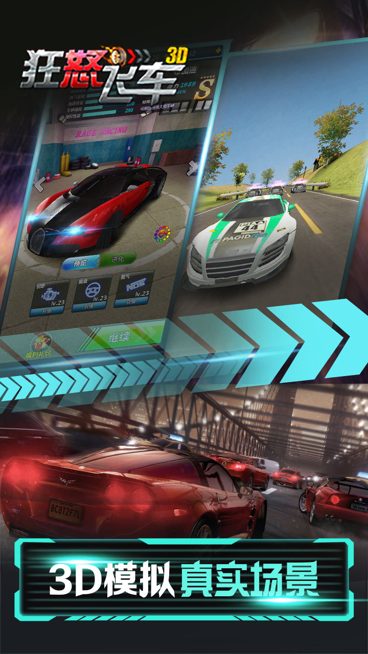 狂怒飞车-过新年 v1.8.3