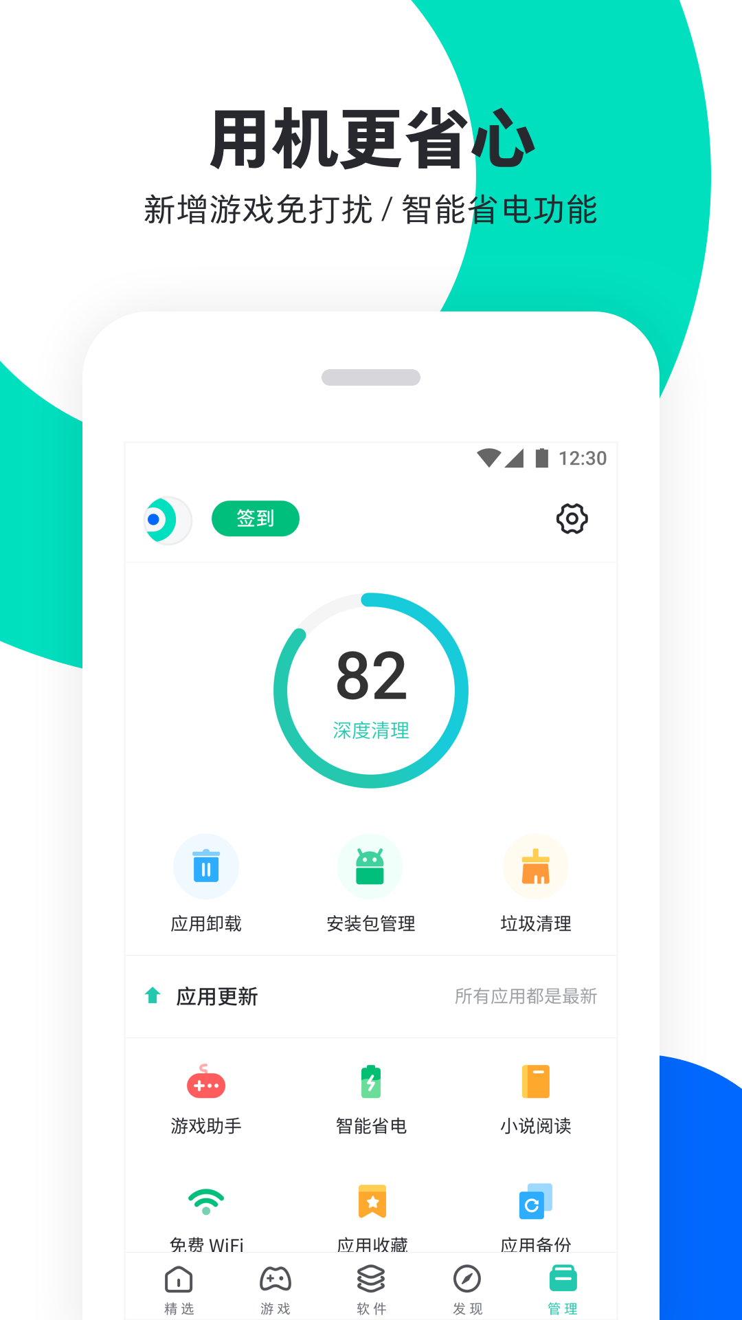 PP助手 v6.0.8