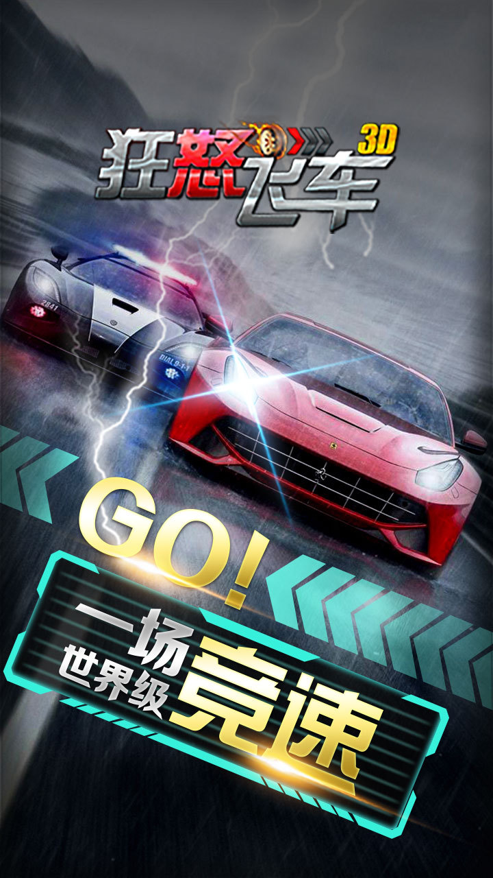 狂怒飞车-过新年 v1.8.3