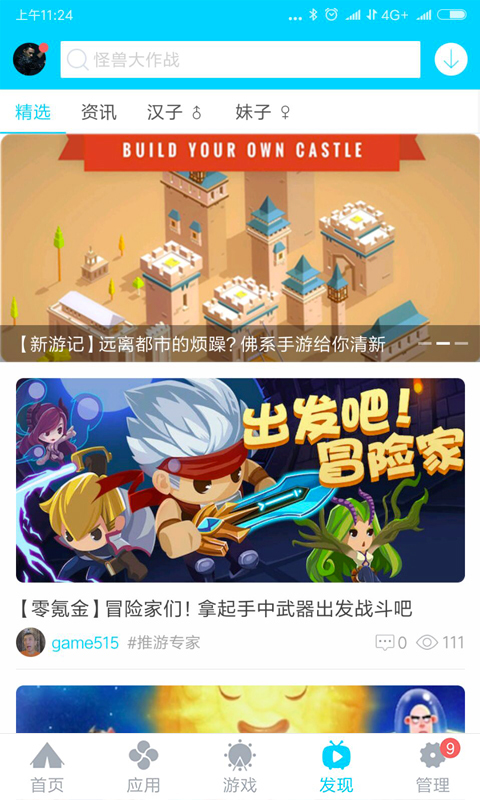 安智市场 v6.4.9
