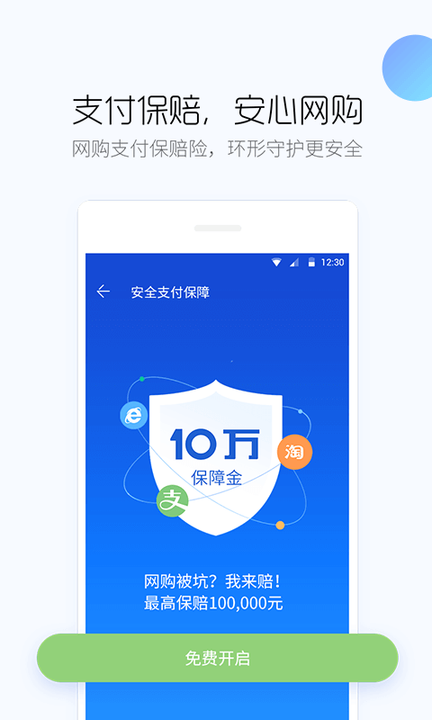 百度手机卫士 v9.12.0