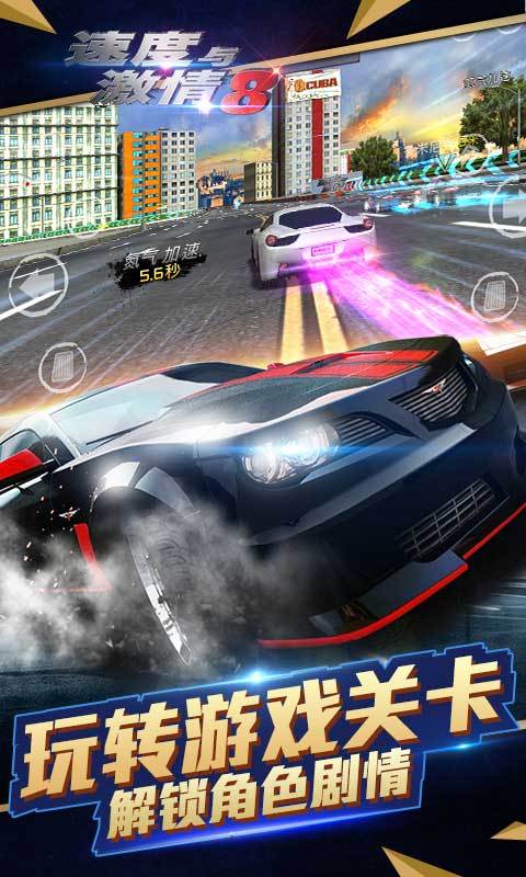 速度与激情8-正版 v1.35