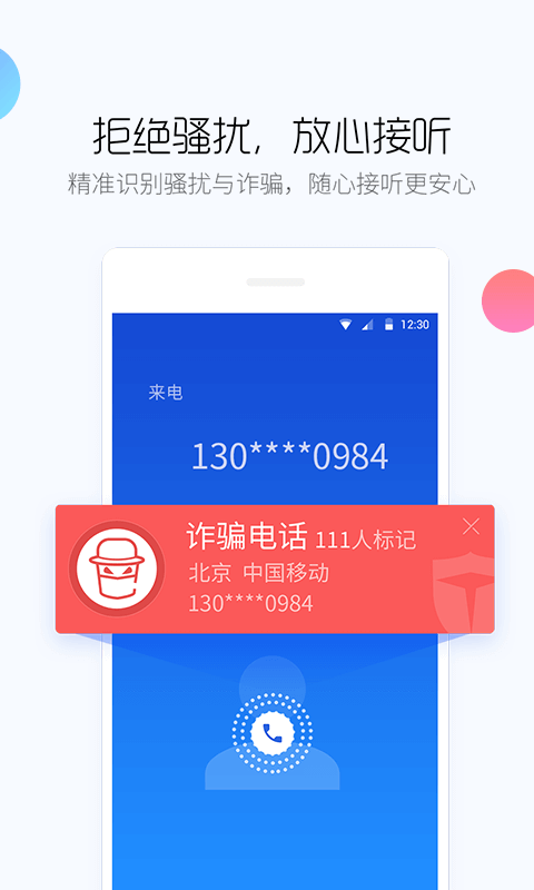 百度手机卫士 v9.12.0