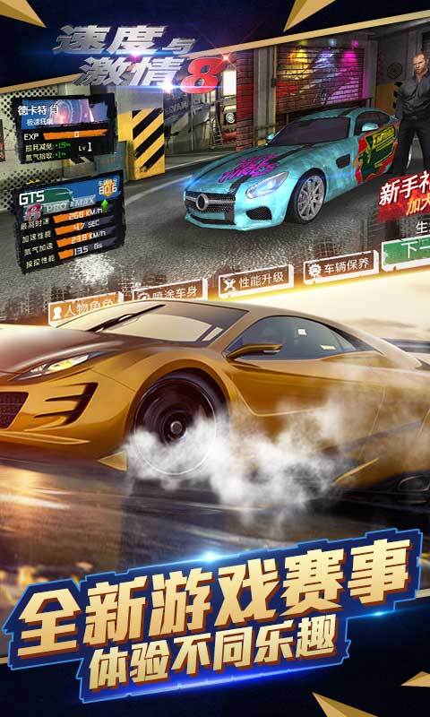 速度与激情8-正版 v1.35