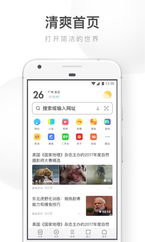 UC浏览器 v12.0.8.988