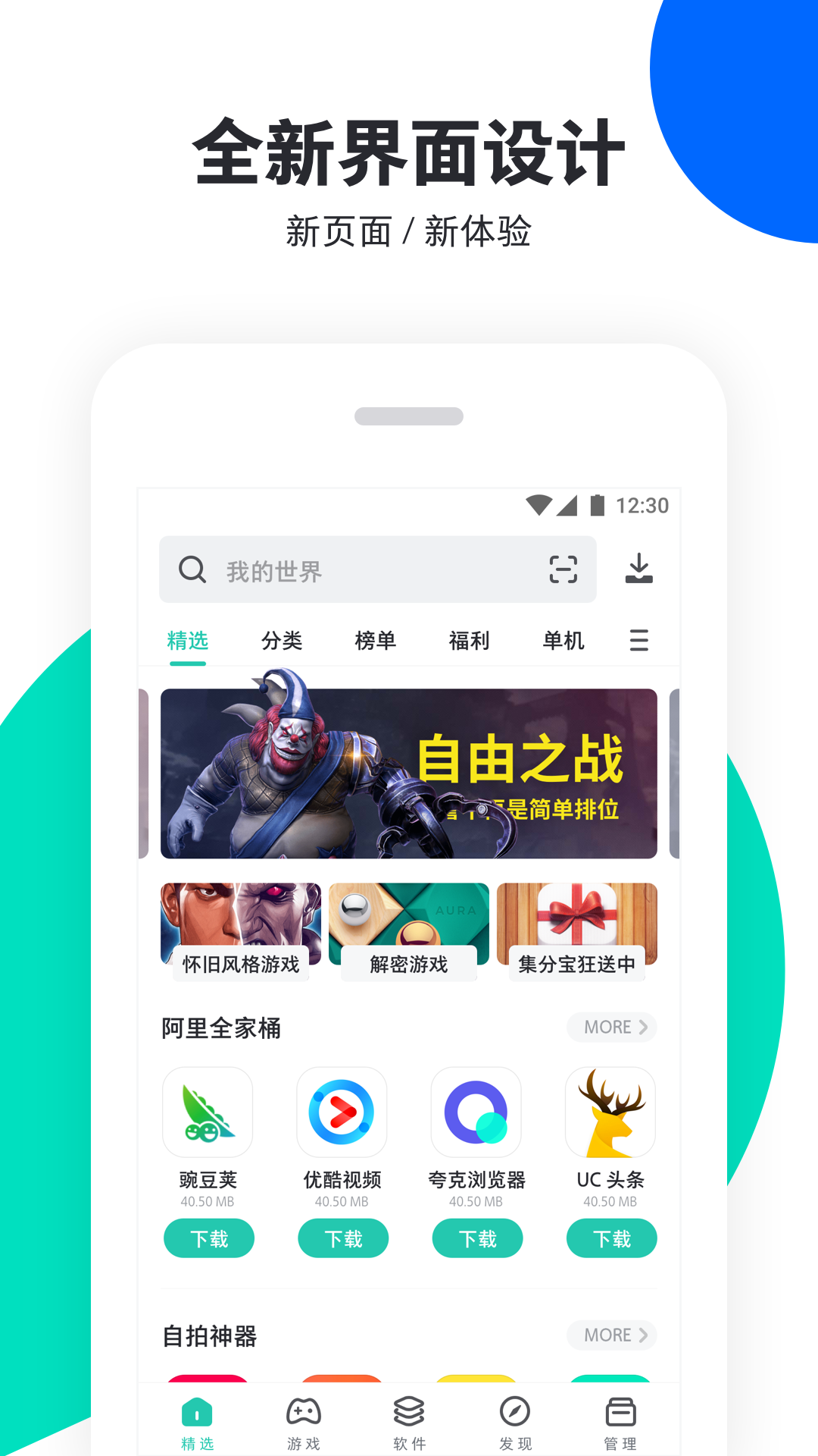 PP助手 v6.0.8