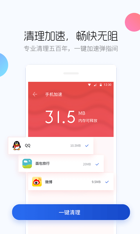 百度手机卫士 v9.12.0