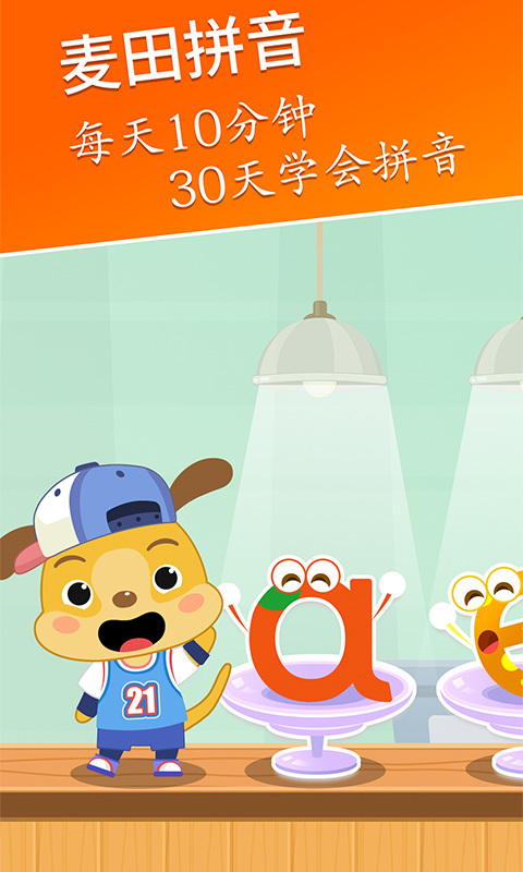 麦田拼音 v2.7.2