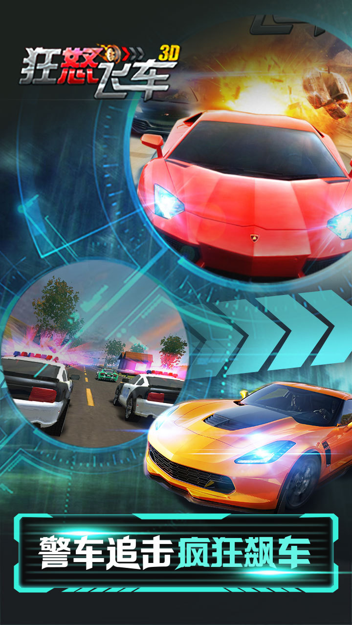 狂怒飞车-过新年 v1.8.3