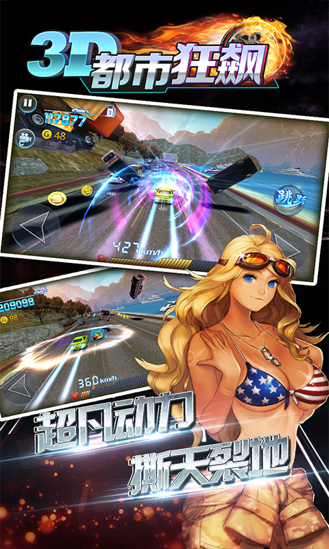 3D都市狂飙 v1.2.08