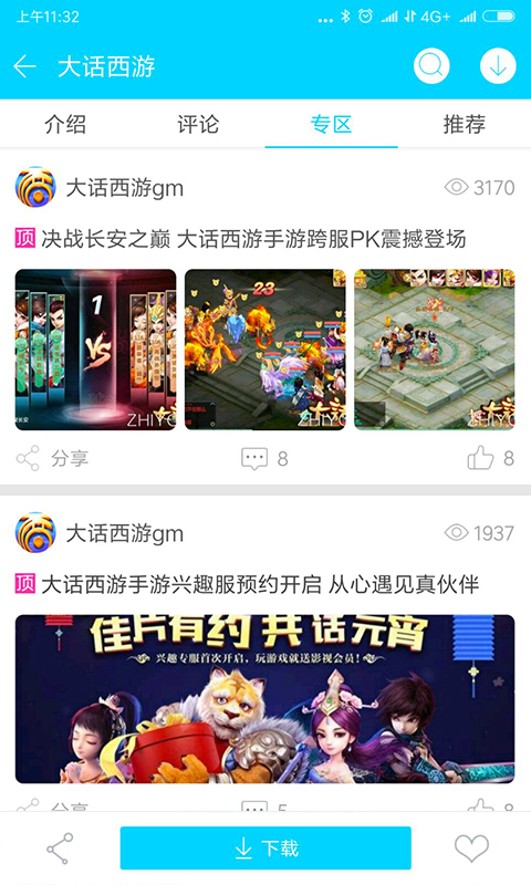 安智市场 v6.4.9