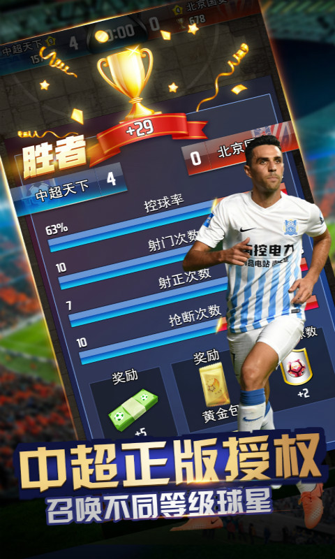 实况中超-中超竞技游戏 v1.2