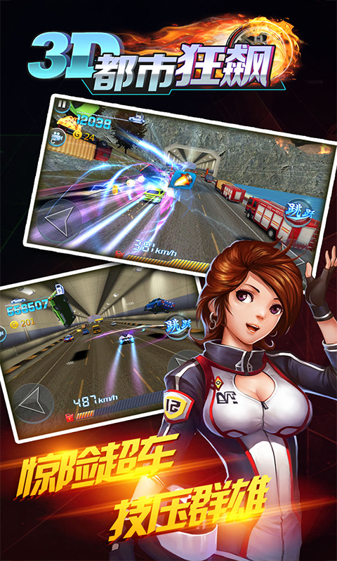 3D都市狂飙 v1.2.08