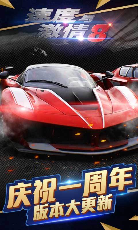 速度与激情8-正版 v1.35
