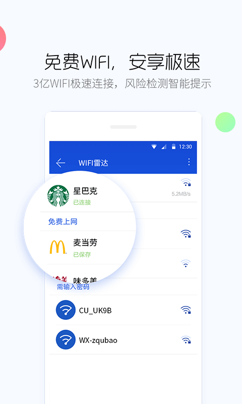 百度手机卫士 v9.12.0