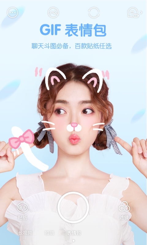 Faceu激萌 v3.6.0.5