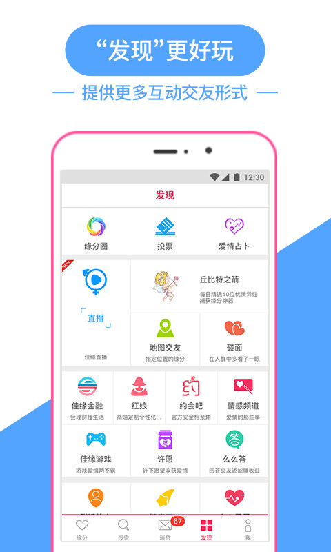 世纪佳缘 v6.8