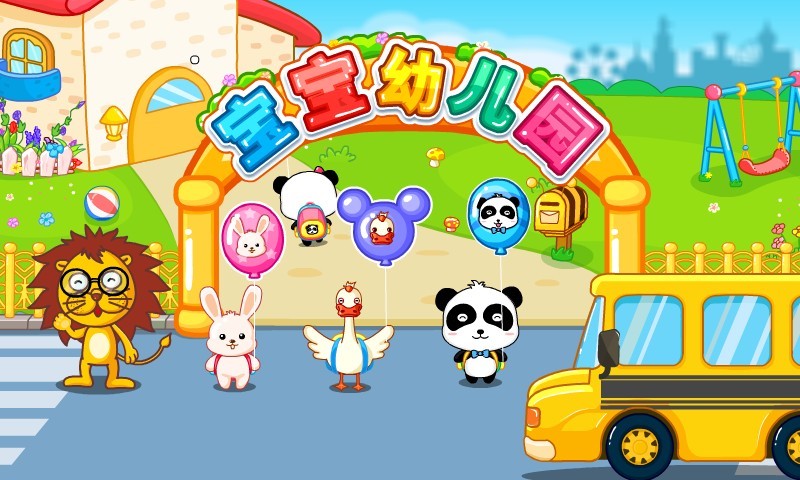 宝宝幼儿园 v9.19.10.00