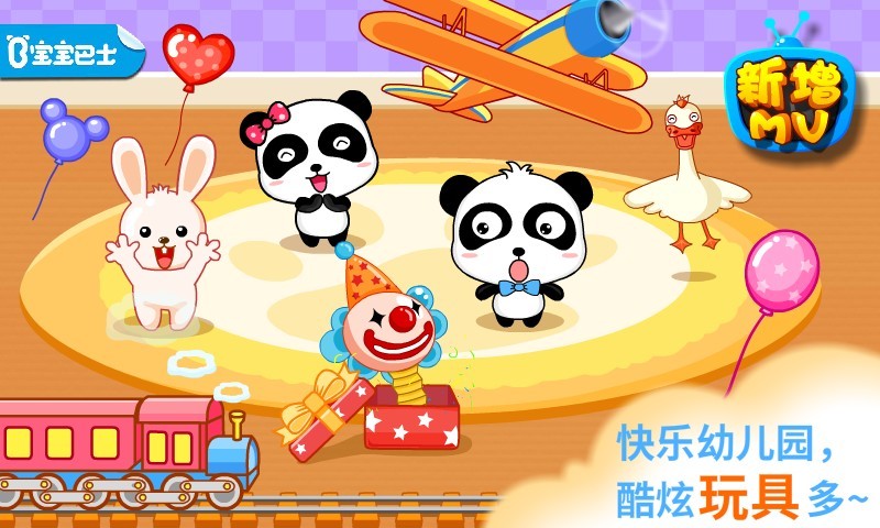 宝宝幼儿园 v9.19.10.00