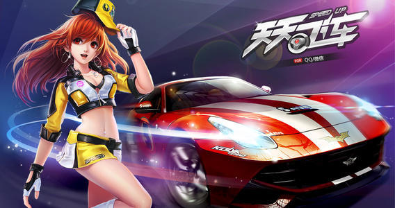 天天飞车 v3.6.1.673