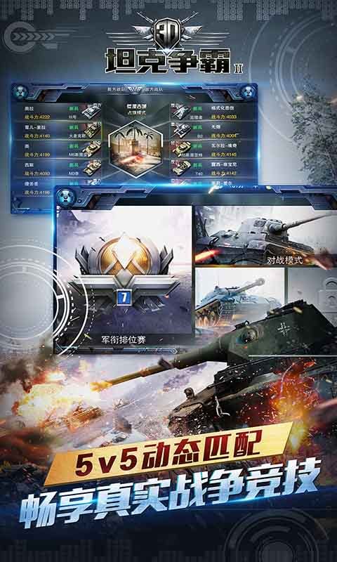 3D坦克争霸2-世界大战 v1.3.1