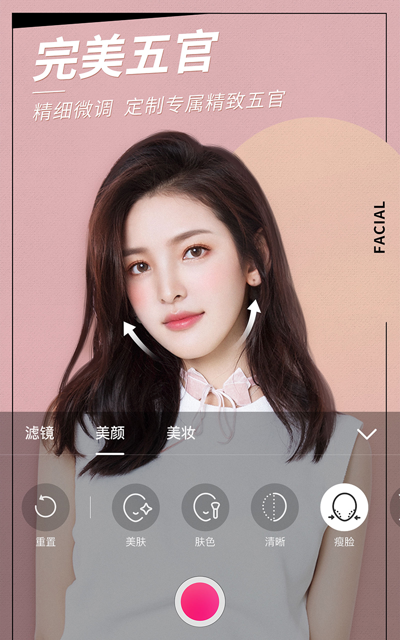 美颜相机 v7.8.20