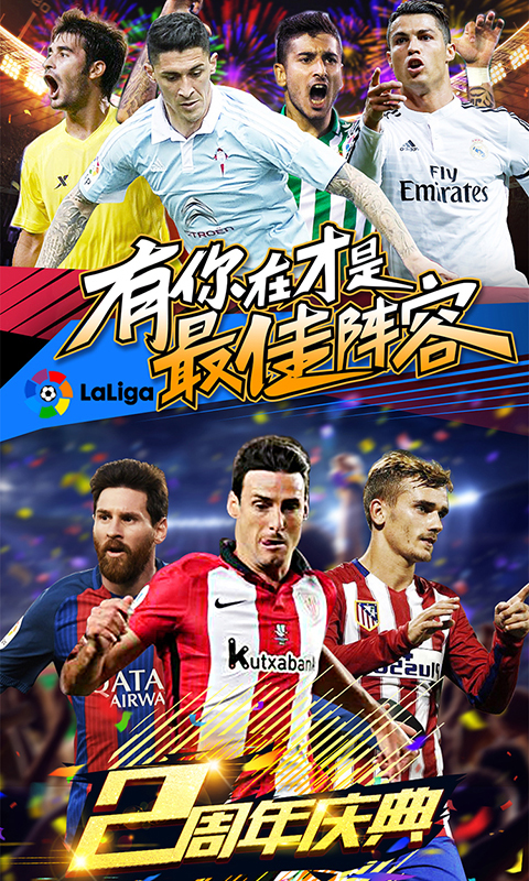 最佳阵容-西甲豪门足球经理手游 v3.9.1