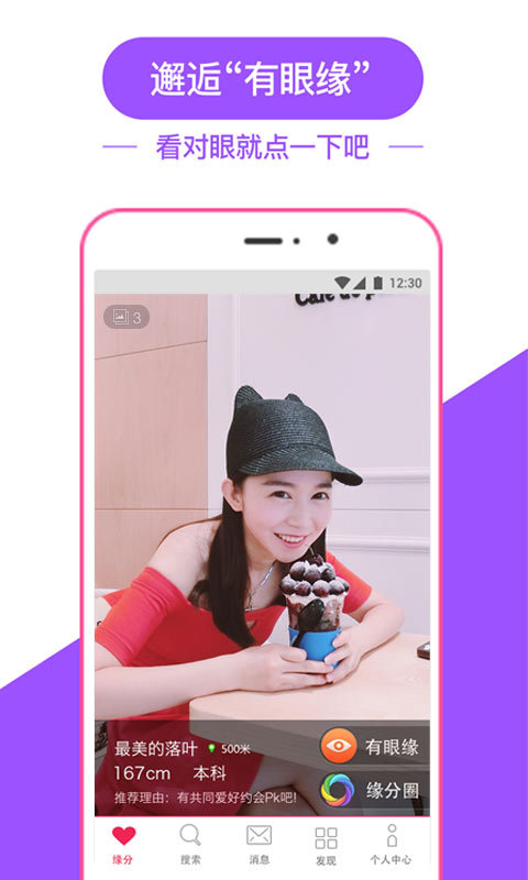 世纪佳缘 v6.8