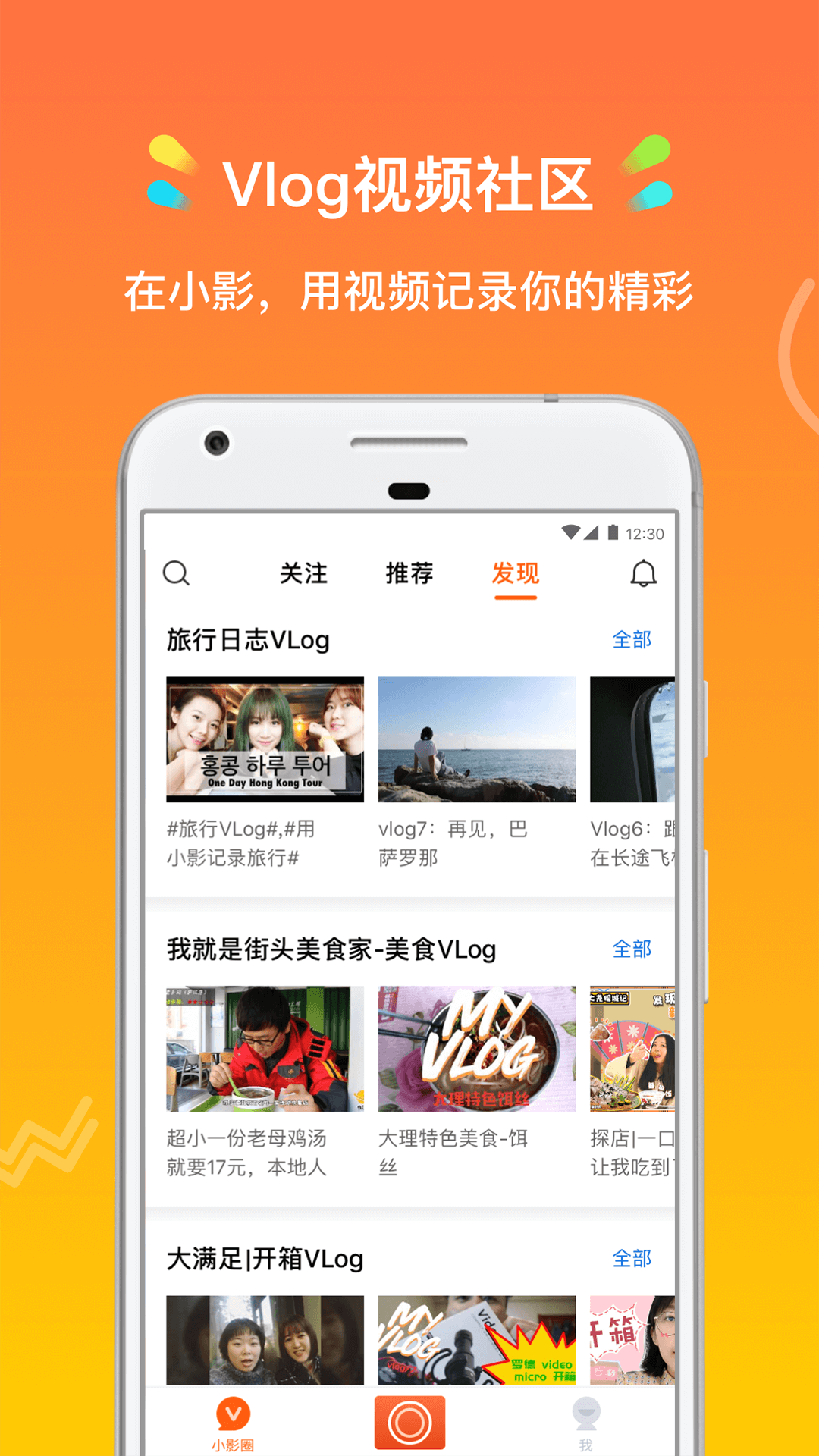 小影 v7.1.6